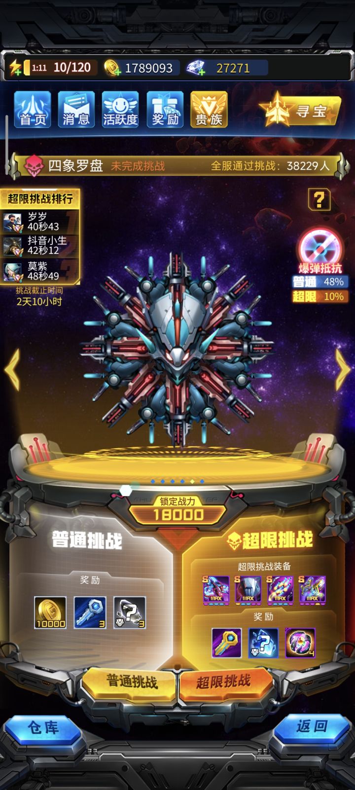 这周的超限模式是不是变难了截图