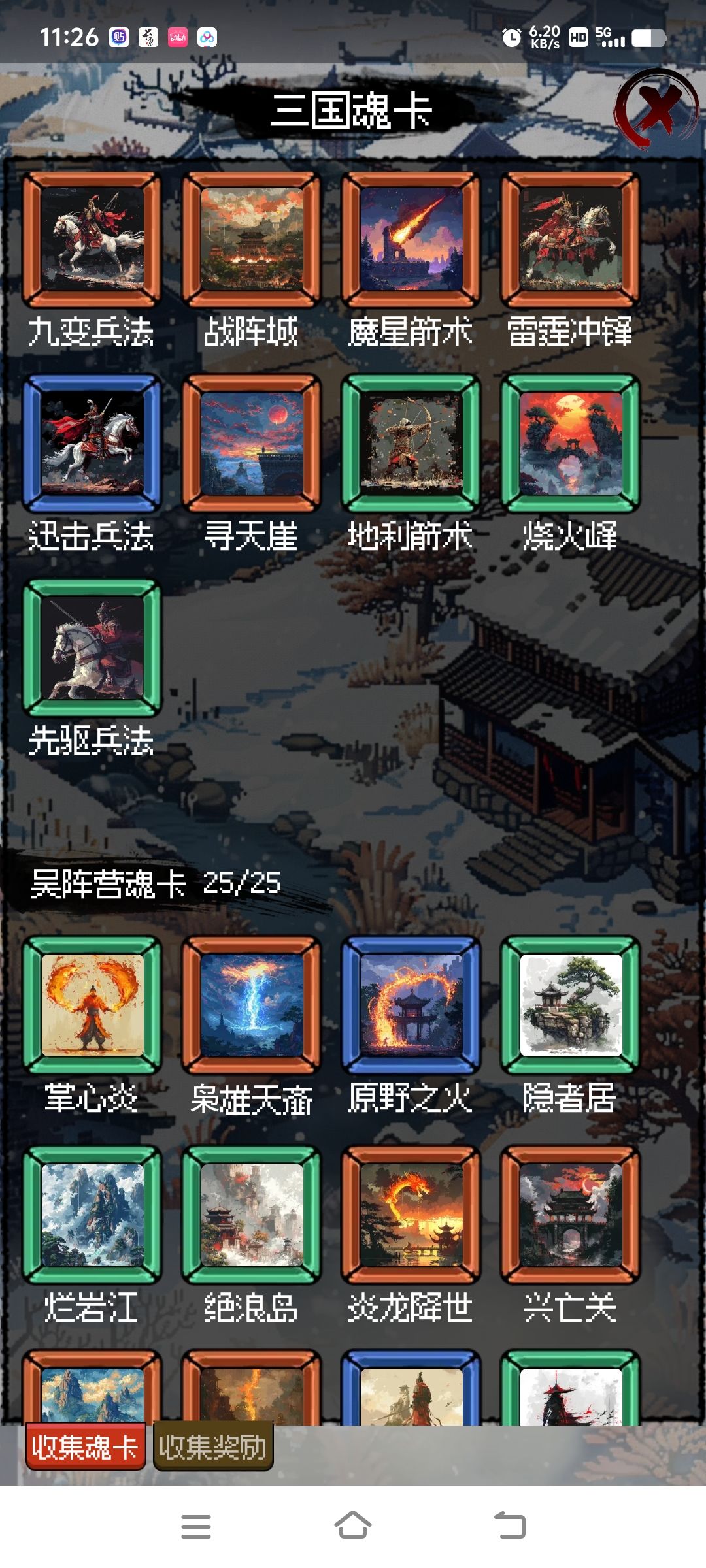 全魂卡图鉴 2