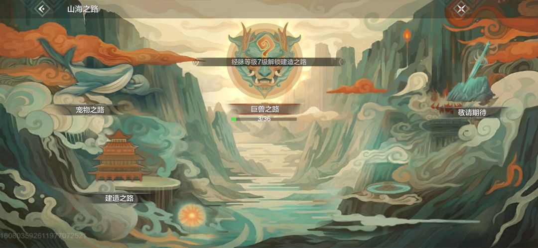 山海之路任务解锁不了 1