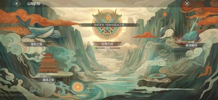 山海之路任务解锁不了截图
