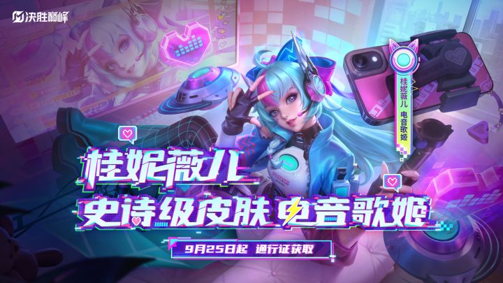 ⭐新皮肤展示丨桂妮薇儿史诗限定皮肤「电音歌姬」⭐截图