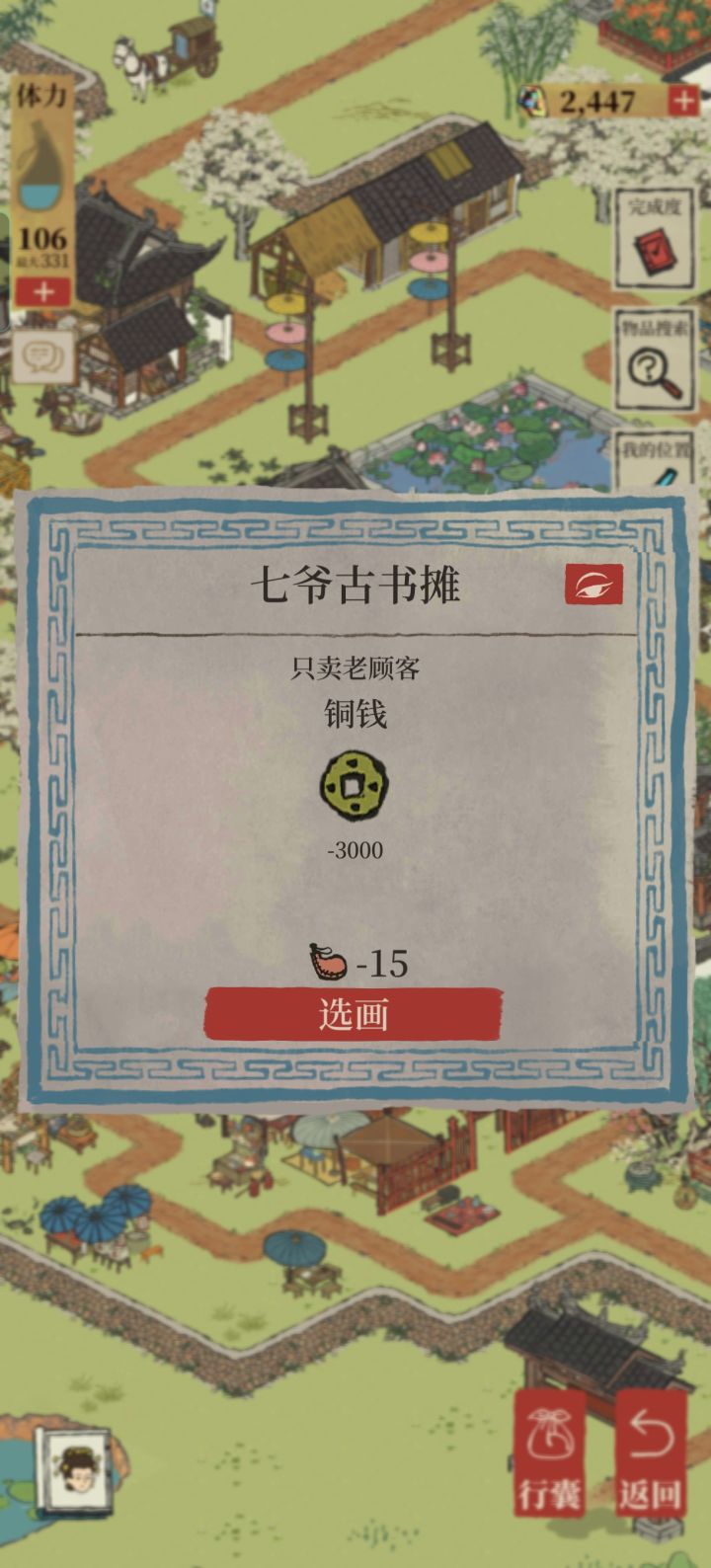 真感觉后期的探险都是纯纯恶心人的，各种毫无意义的重复操作，奖品还少得可怜。松江这里，一幅字画三千块，任务要求买十个，完了拿这个字画去抽五个真迹，结果泥马概率低得可怜，起码又回去买了十几个才完成任务。最后的奖品居然是一本诗经[表情_汗]，所以我花了大几万块，废了大半天，最后获得一本诗经[表情_嫌弃][表情_嫌弃]。我做你这个探险的意义是什么？我的时间就这么廉价？截图
