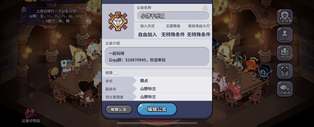 QQ醒悟殿堂区公会【小饼干乐园】招人 2