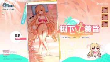 【2024夏活皮肤上新】霓昂丨树下黄昏