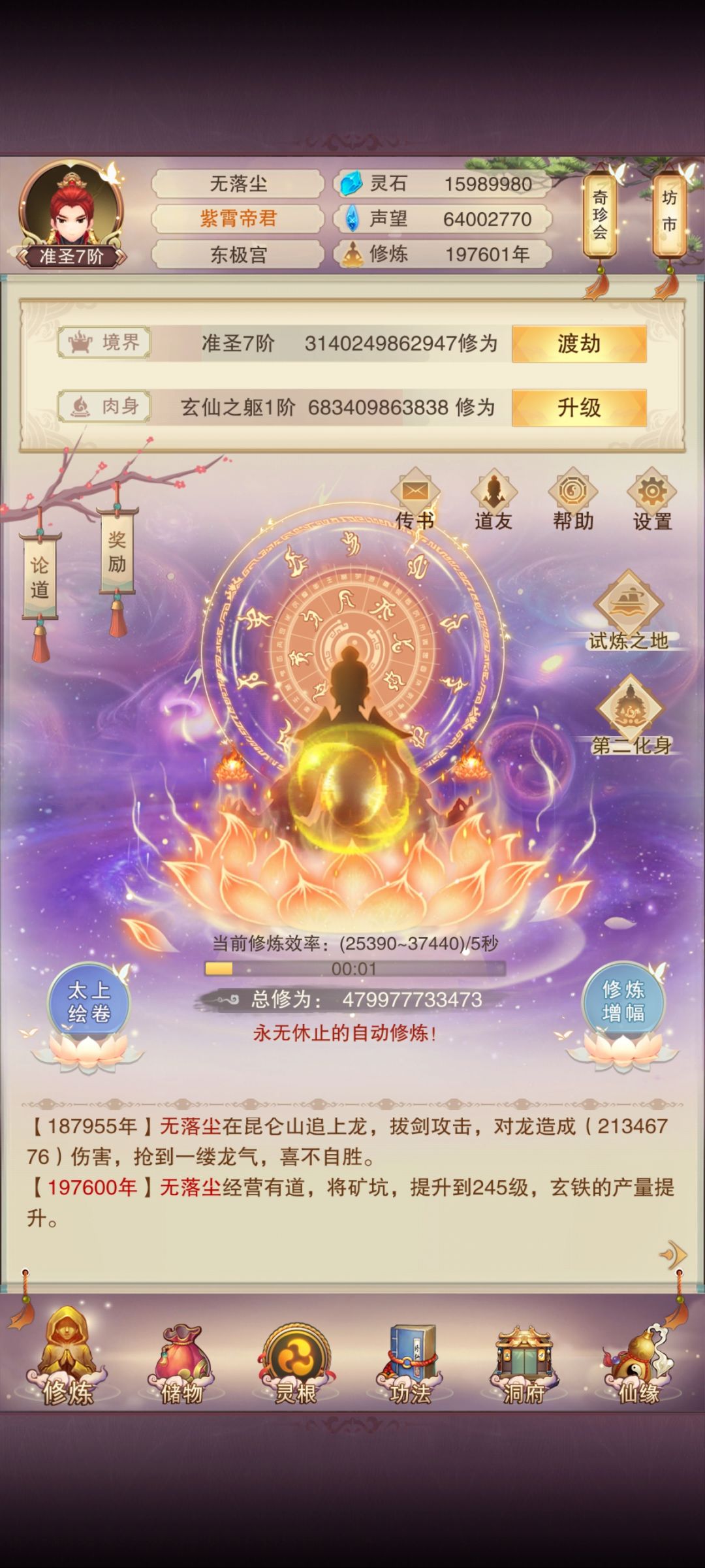 话说准圣升圣人用不用卡肉身截图