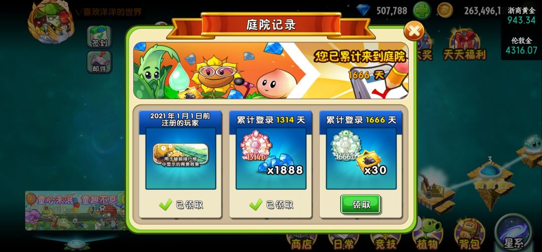【我勒个去】是今天刚好1666天了 1