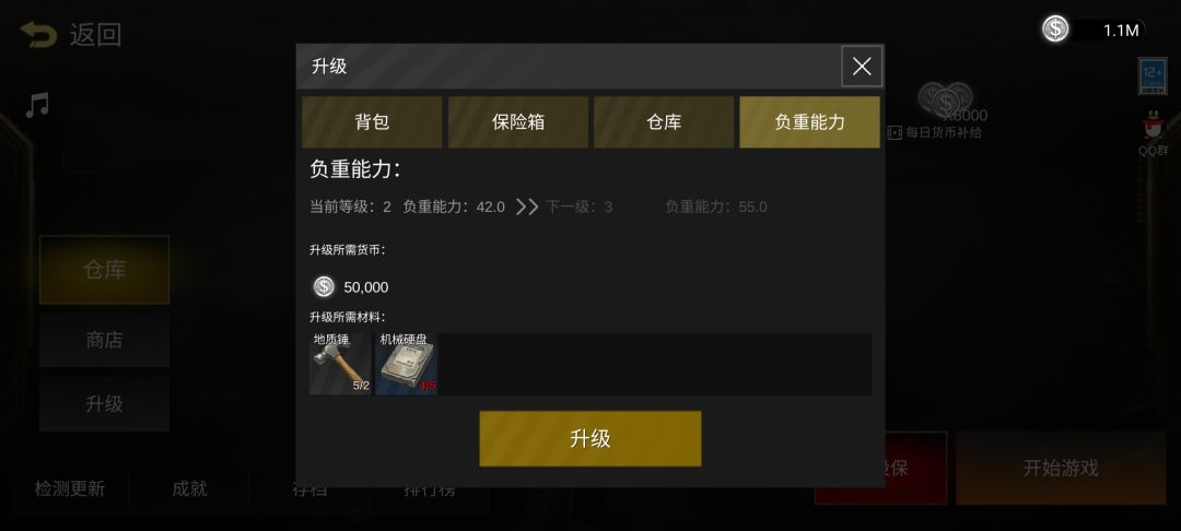 摸金升级:负重能力 2