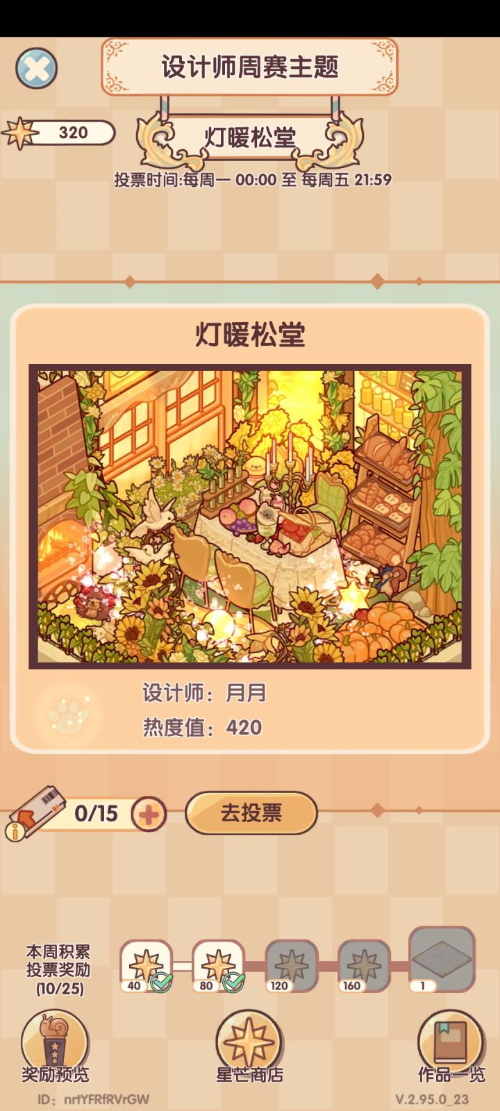 这个货币能保留到下一期吗截图