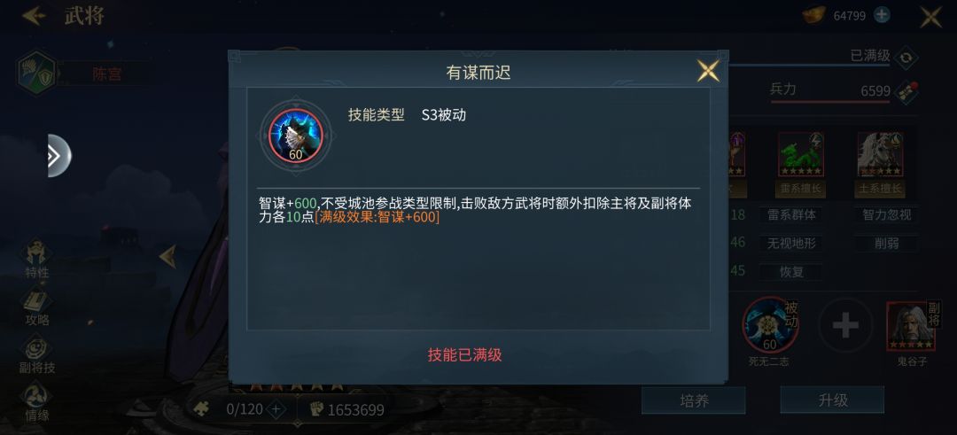 二赛季武将陈宫攻略 3
