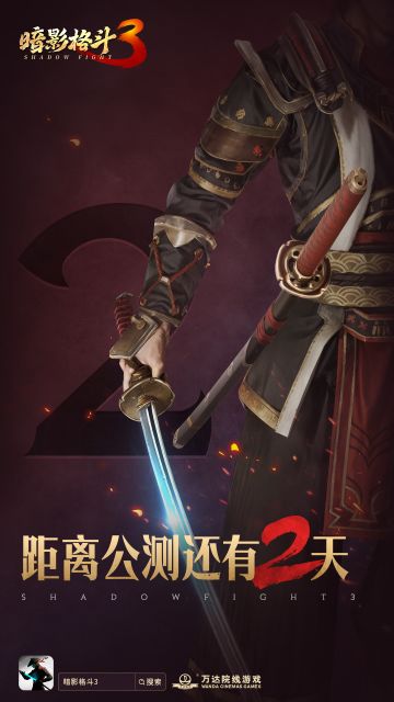 距离《暗影格斗3》国服正式上线还有2天！
