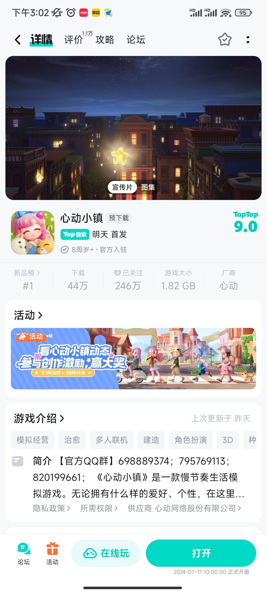 明天公测了,希望好玩… 1