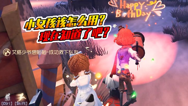 第五人格：小女孩表示：我真是谢谢你啦！截图