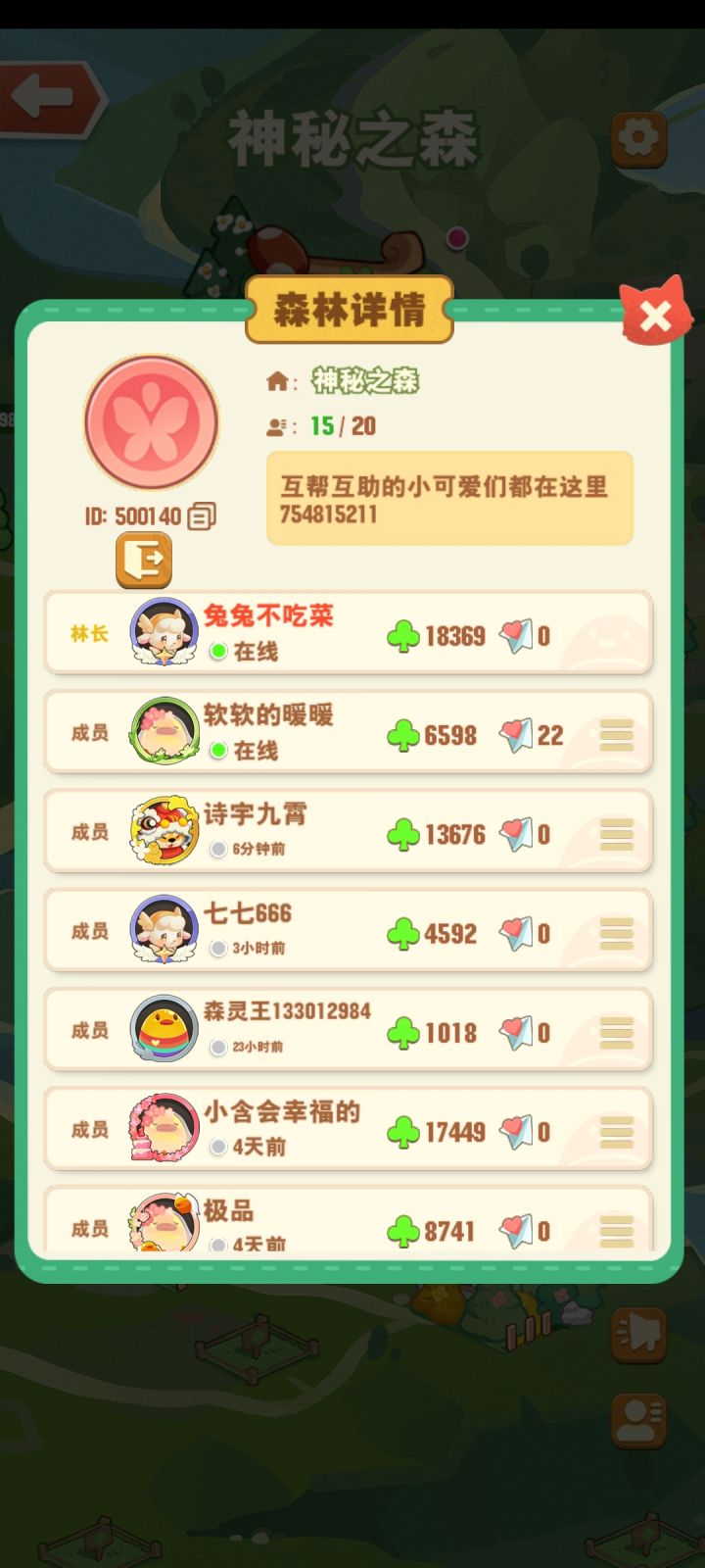 寻找小伙伴啦截图