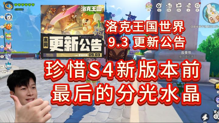9.3 更新公告 各活动最后一次拿分光水晶咯!【洛克王国世界】截图
