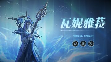 角色展示｜荆棘之女 — 瓦妮雅菈