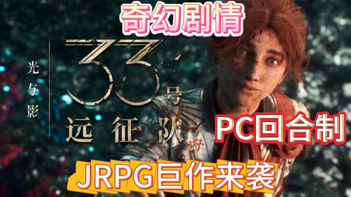 《光与影：33号远征队》PC回合佳作，你能否改变既定的命运？截图