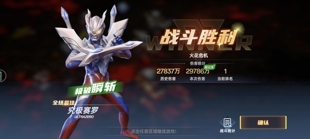 究极赛罗对单就是强 1