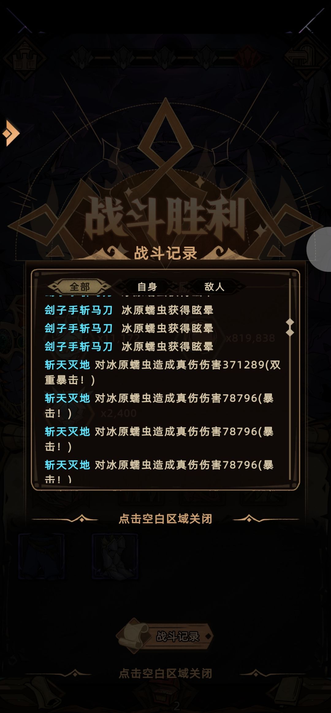 求大佬指点下，天魔没什么伤害，哪里装备有问题还是技能有问题 3
