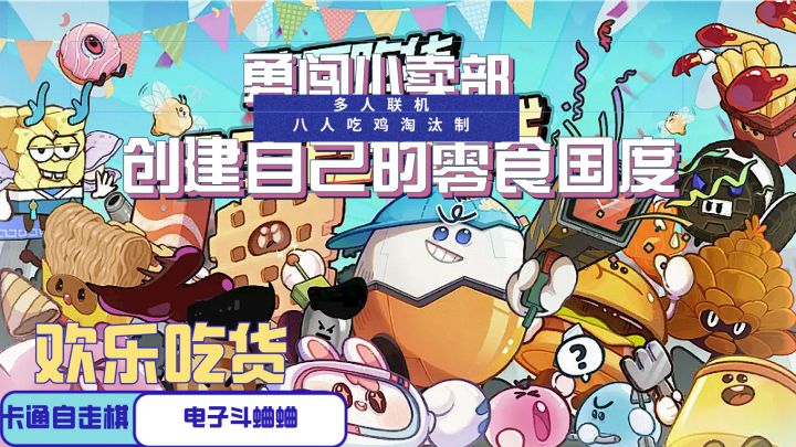 欢乐吃货！勇闯小卖部！开启属于自己的零食派对！截图