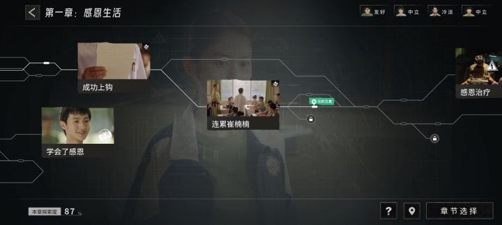 有谁可以教一下这里的章节怎样解锁截图