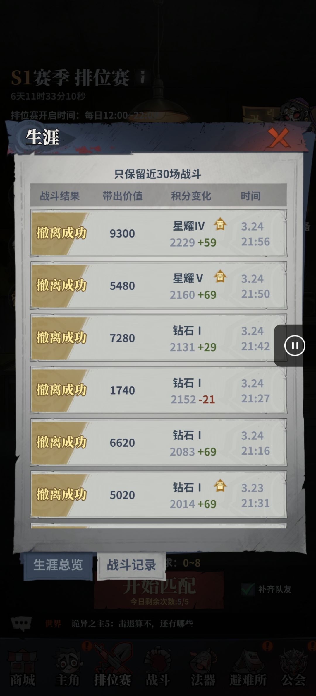 排位深度玩法攻略2.0截图