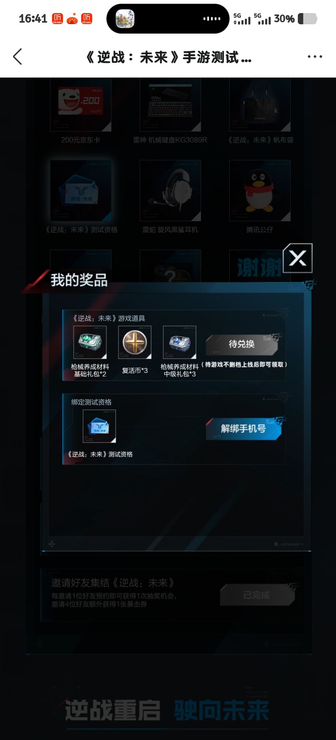逆战资格 1