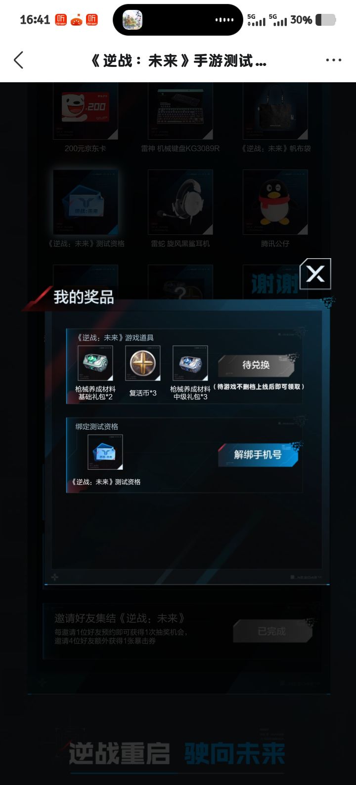 逆战资格截图