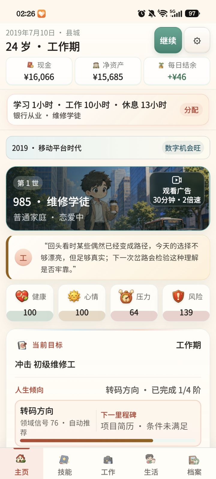 风险怎么降截图