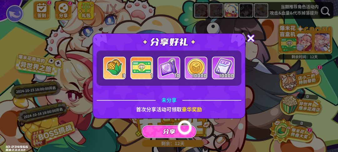 盲盒派对2.5倍返利火热进行中! 1