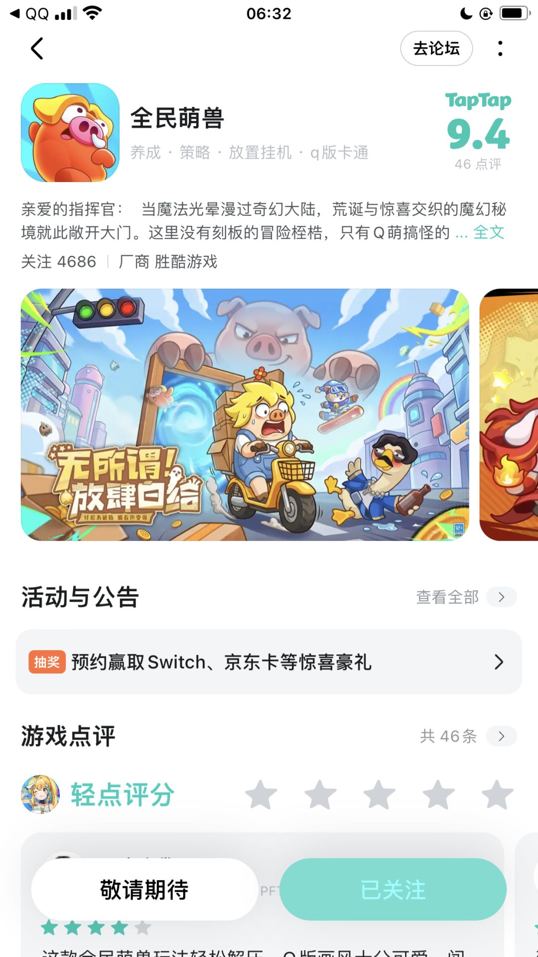 超级期待早日上线,祝游戏红红火火 1