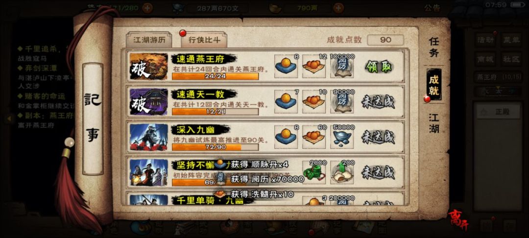 58区基金开荒第47天,燕王府首通即速刷 2