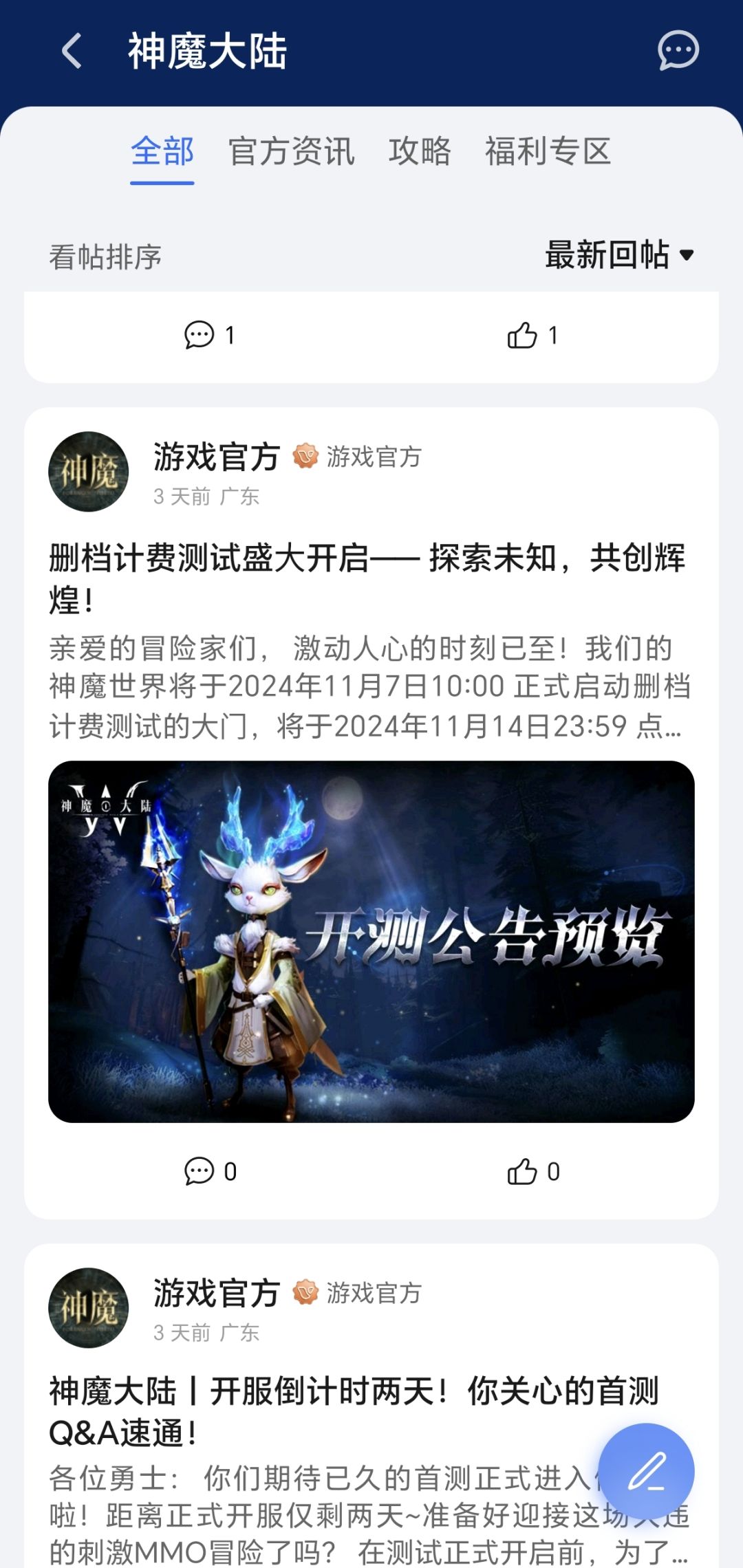 神魔大陆 2