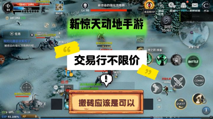 《新惊天动地》手游交易行不限价,搬砖还要观察两天截图