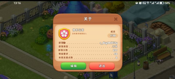 部落加人截图