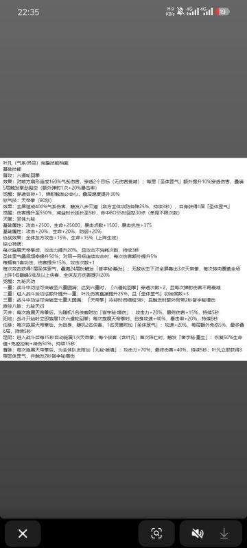 新气异叶凡技能介绍