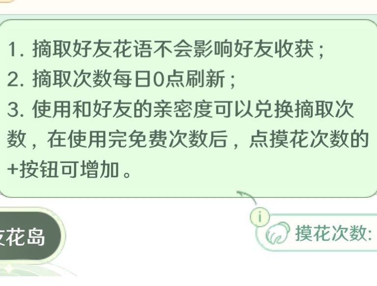 交友扩列~每日可以互相摸花 3