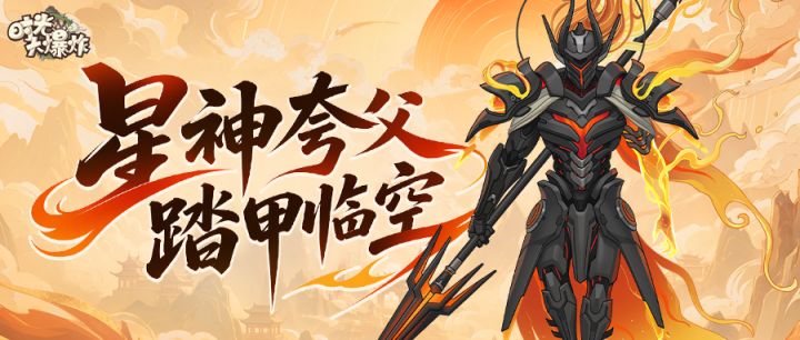 一袭暗夜成甲,千古追日未歇,名士新装、新藏品待君揭晓!截图