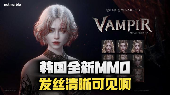 韩国最新MMO《吸血鬼》这女角建模就是顶啊,发丝清晰可见截图