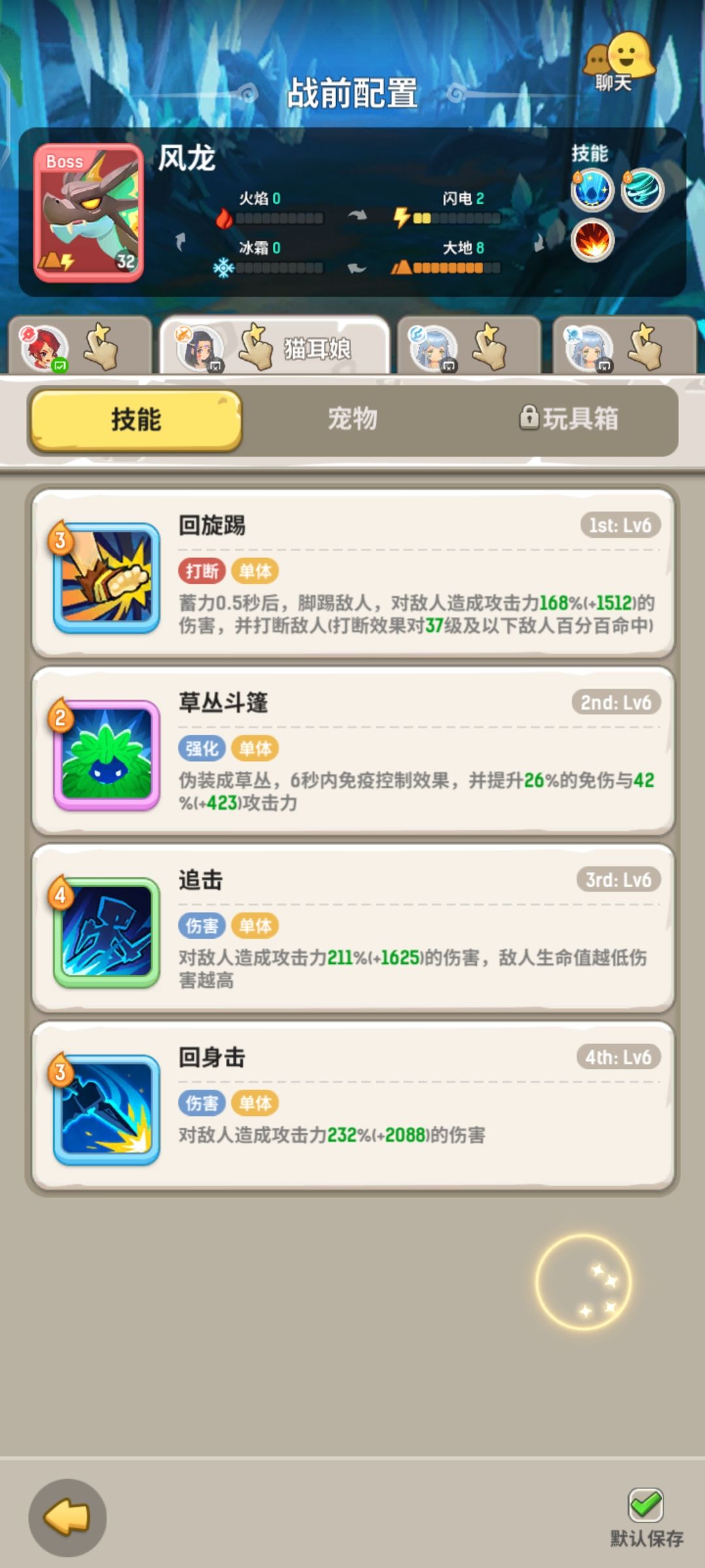 战刺法德 巴塔沙漠 风龙 打断顺序(新) 2