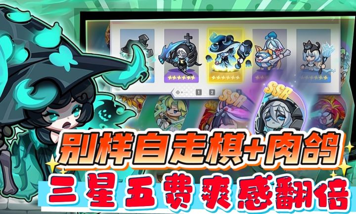 比金铲铲还上头？肉鸽+自走棋玩出新花活 快乐翻倍！截图