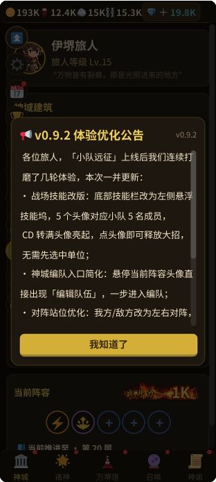 《伊堺旅人》v0.9.2 体验优化更新 1