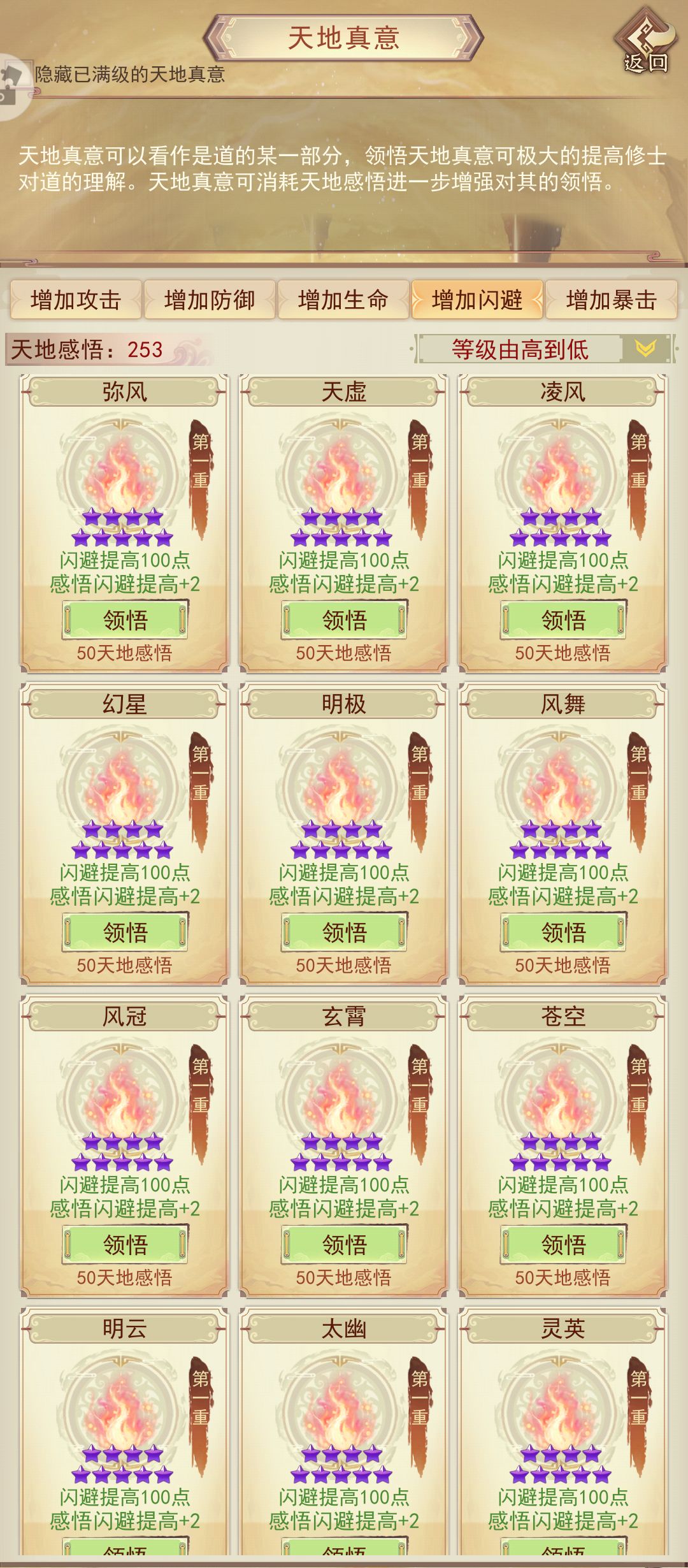 天地真意全收集（氪金外）打卡闪避篇 3