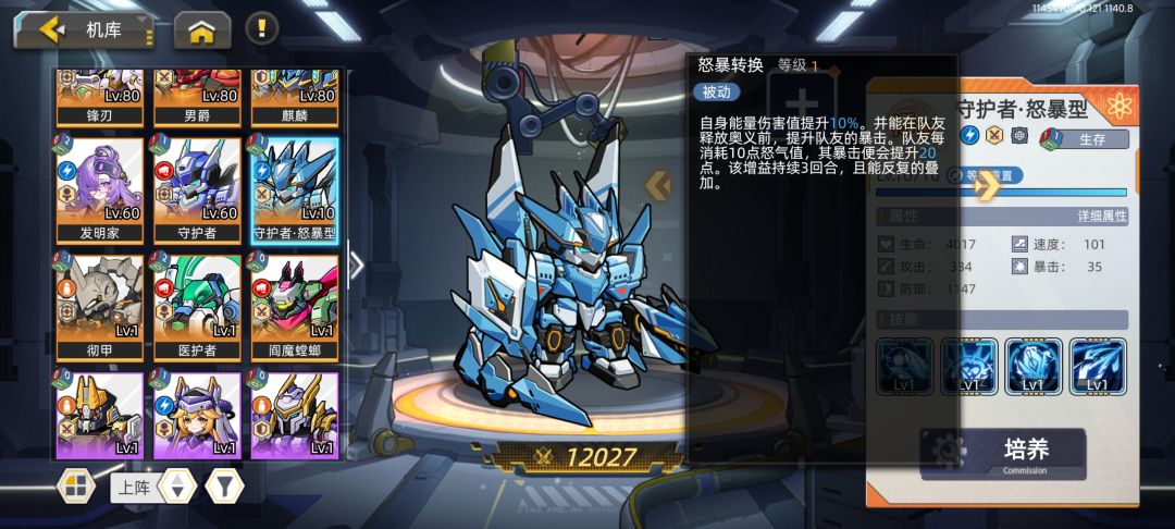 守护者怒暴型体验 1