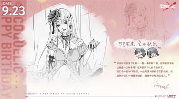 【MBCC生日会】丨「可可莉克」生日快乐
