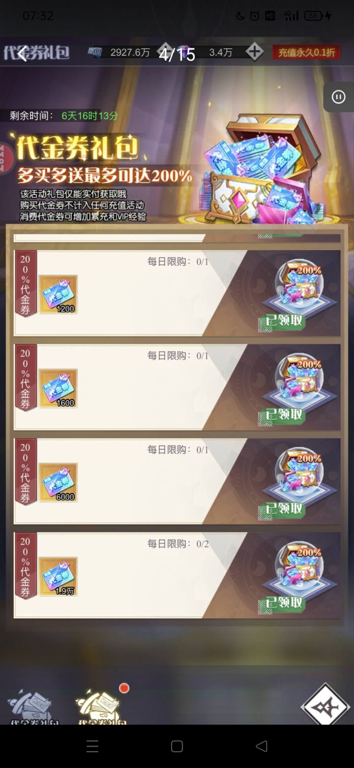 这活动什么时候出,有没有佬回答一下截图
