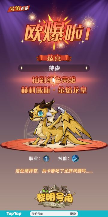 【号角小报】恭喜@特森 抽到红卡！