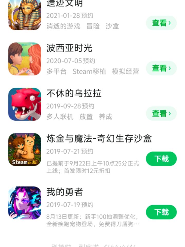 19年预约,现在不想玩了截图