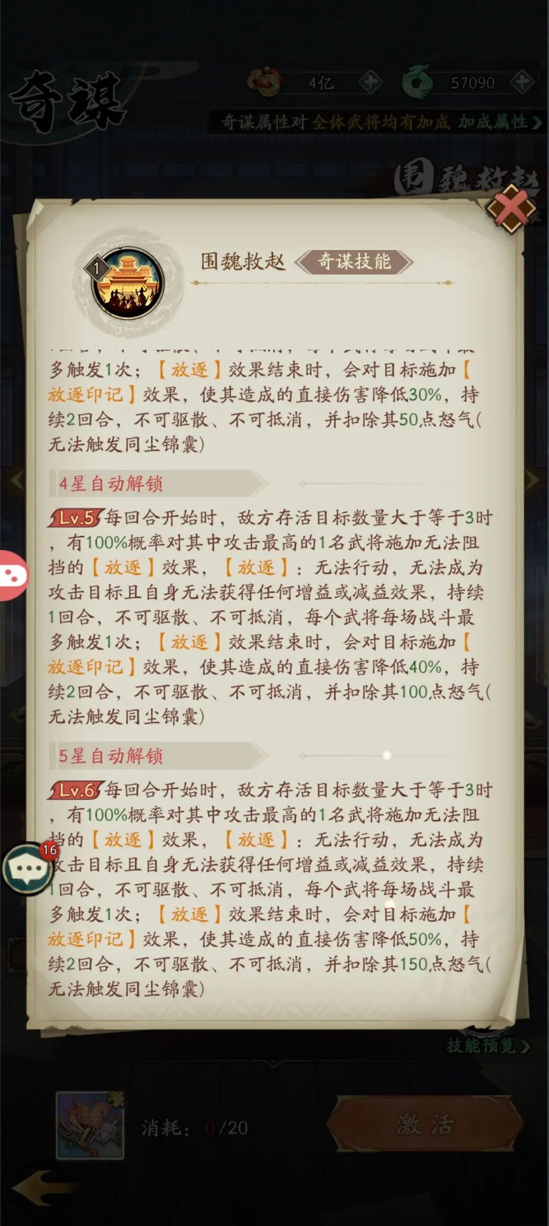 奇谋攻略!获取+养成技巧,战力飞升全靠它 2
