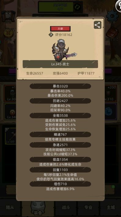 防战缺伤害 2
