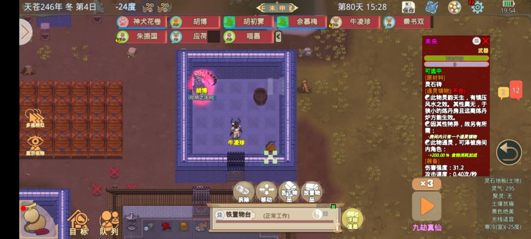 体修神器 1